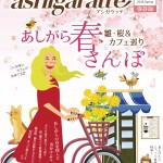ashigaratte2018春_ページ_1