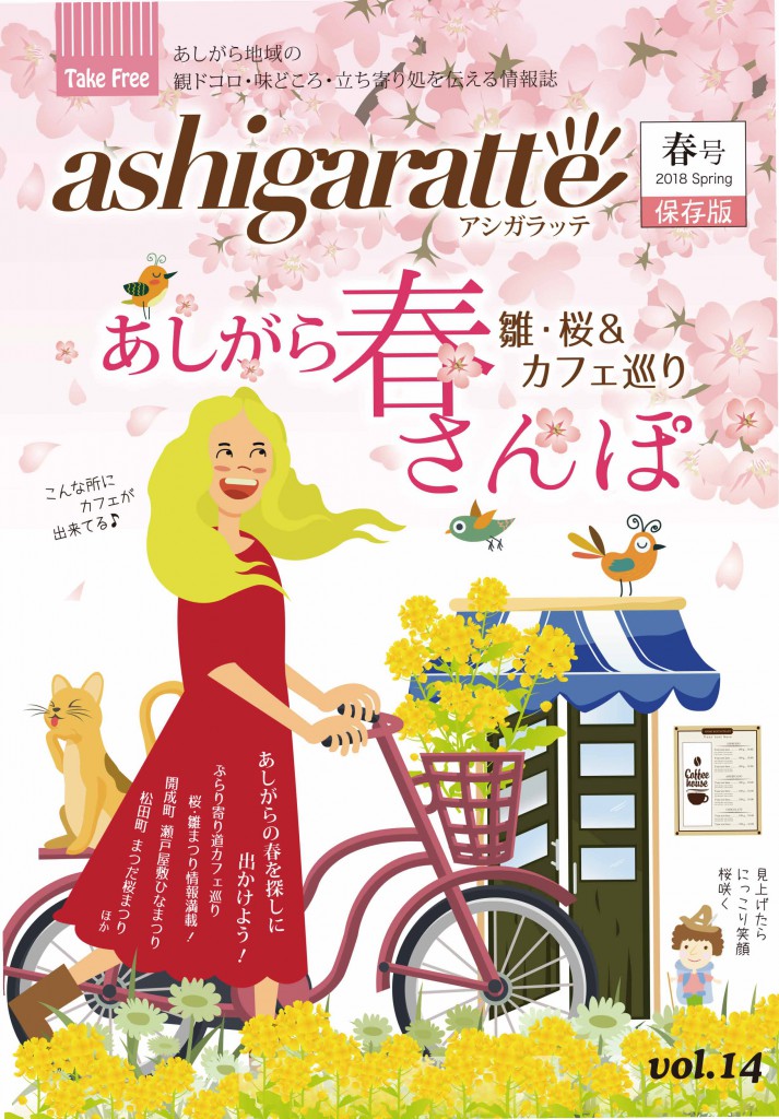 ashigaratte2018春_ページ_1